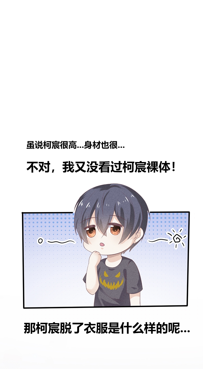 学弟总想要撩我漫画,第25话1图