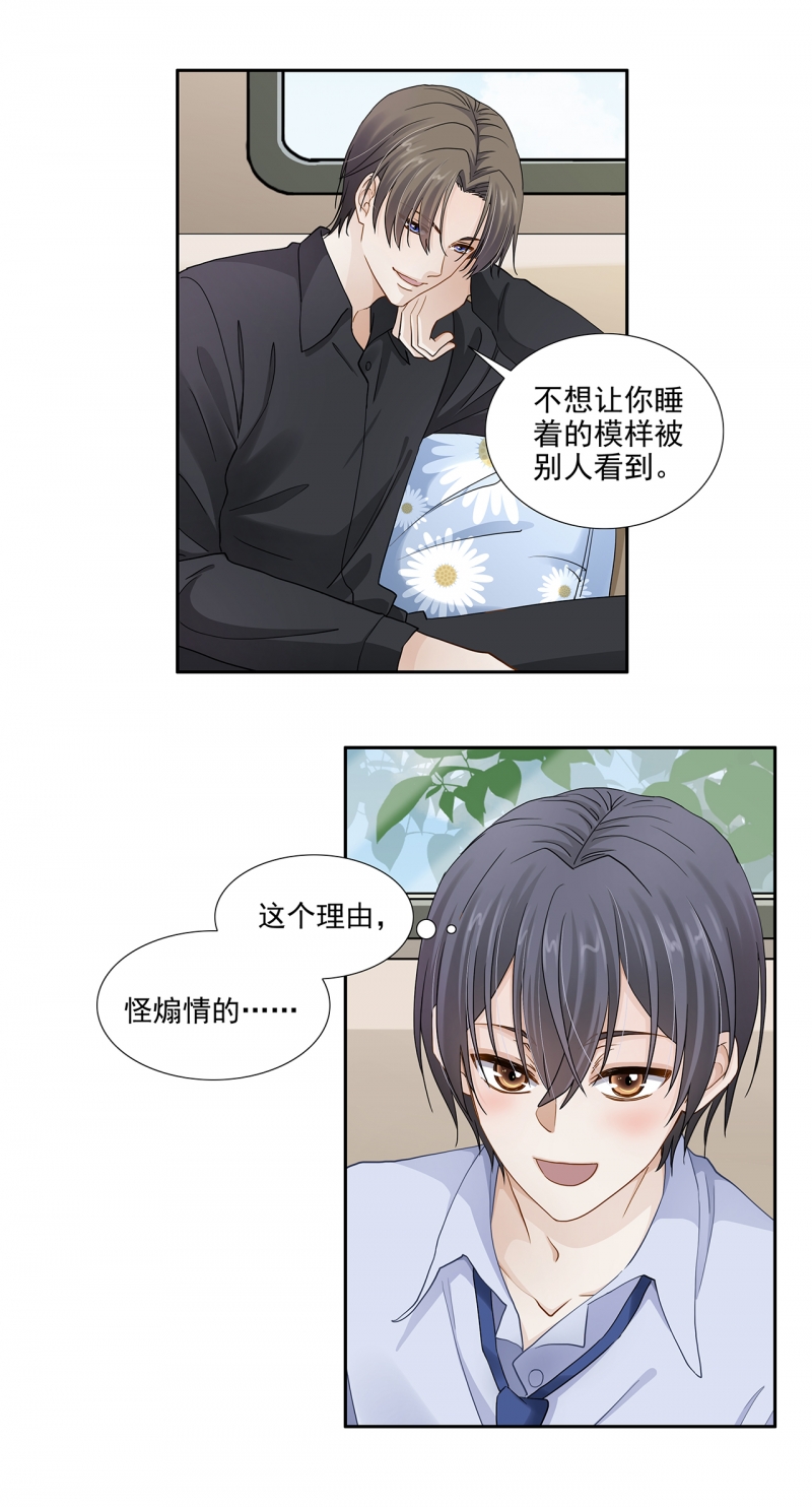学弟总想要撩我漫画,第116话1图