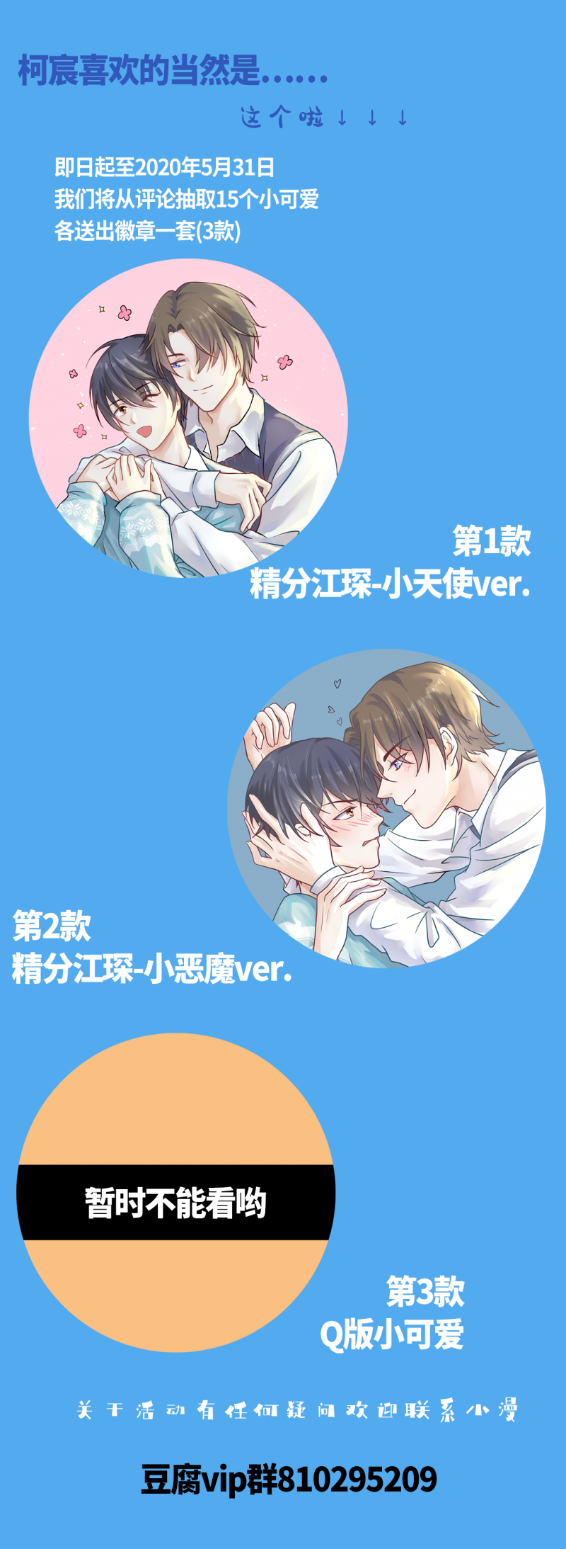 学弟总想要撩我漫画,第73话2图