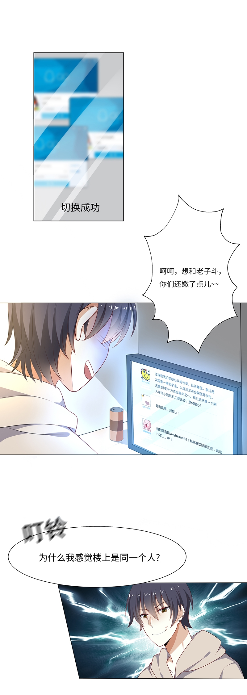 学弟总想要撩我漫画,第2话1图