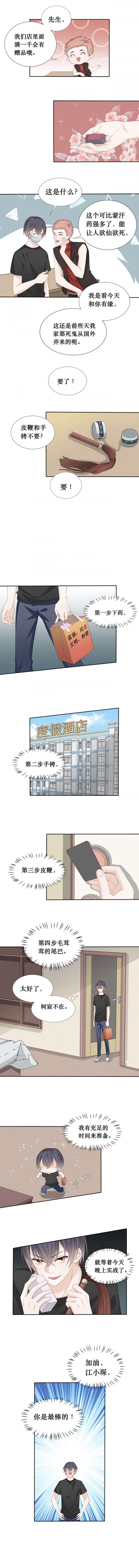 学弟总想要撩我漫画,第99话1图