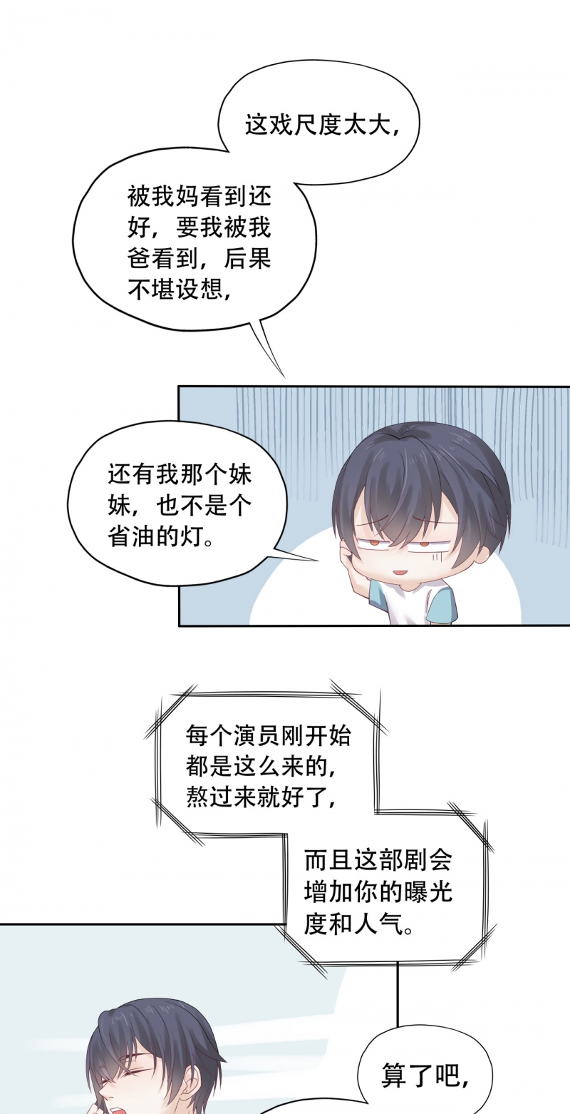 学弟总想要撩我漫画,第73话2图