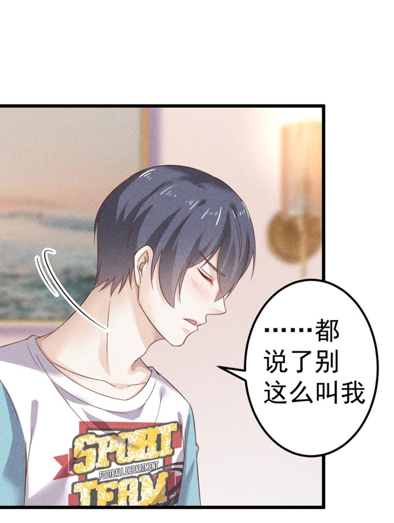 学弟总想要撩我漫画,第48话2图