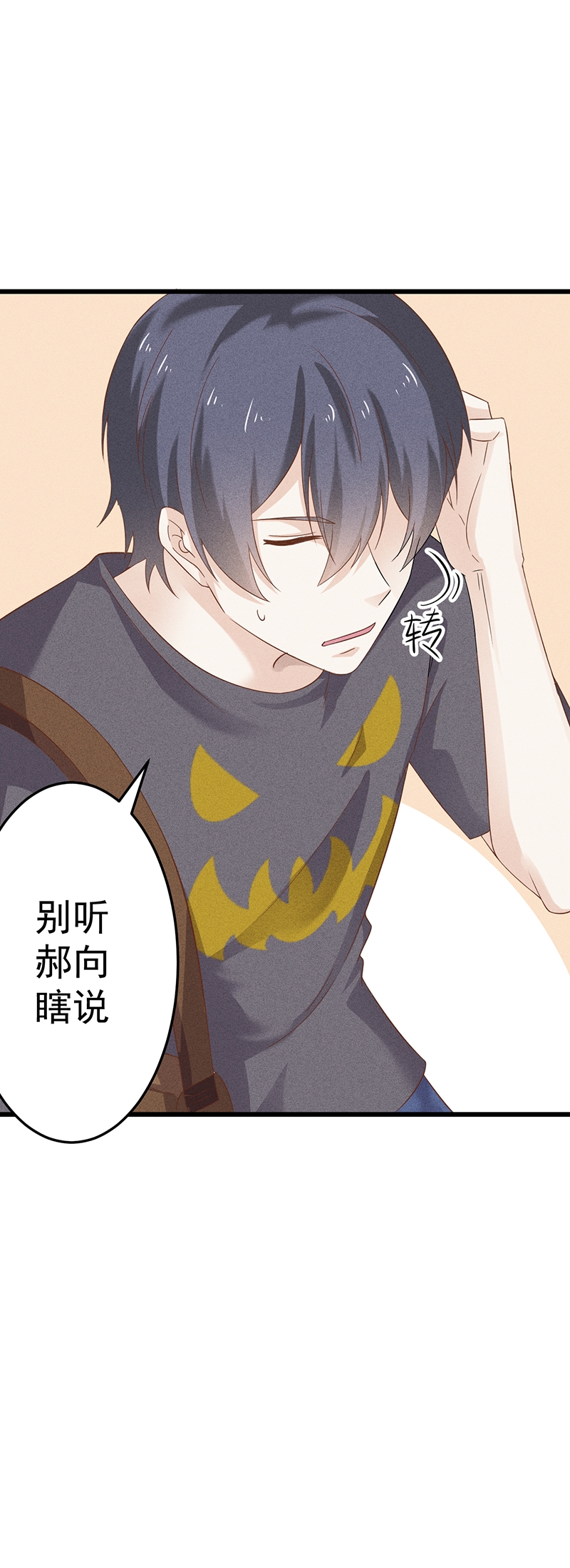 学弟总想要撩我漫画,第37话2图