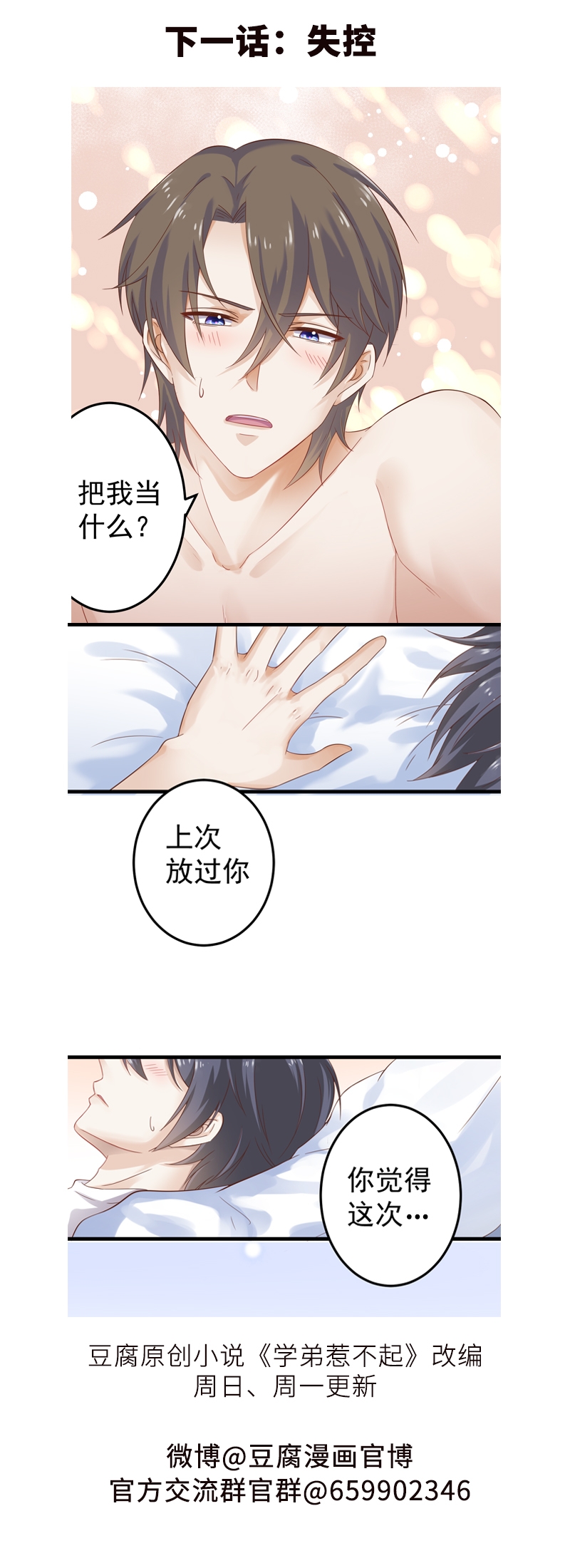 学弟总想要撩我漫画,第48话1图