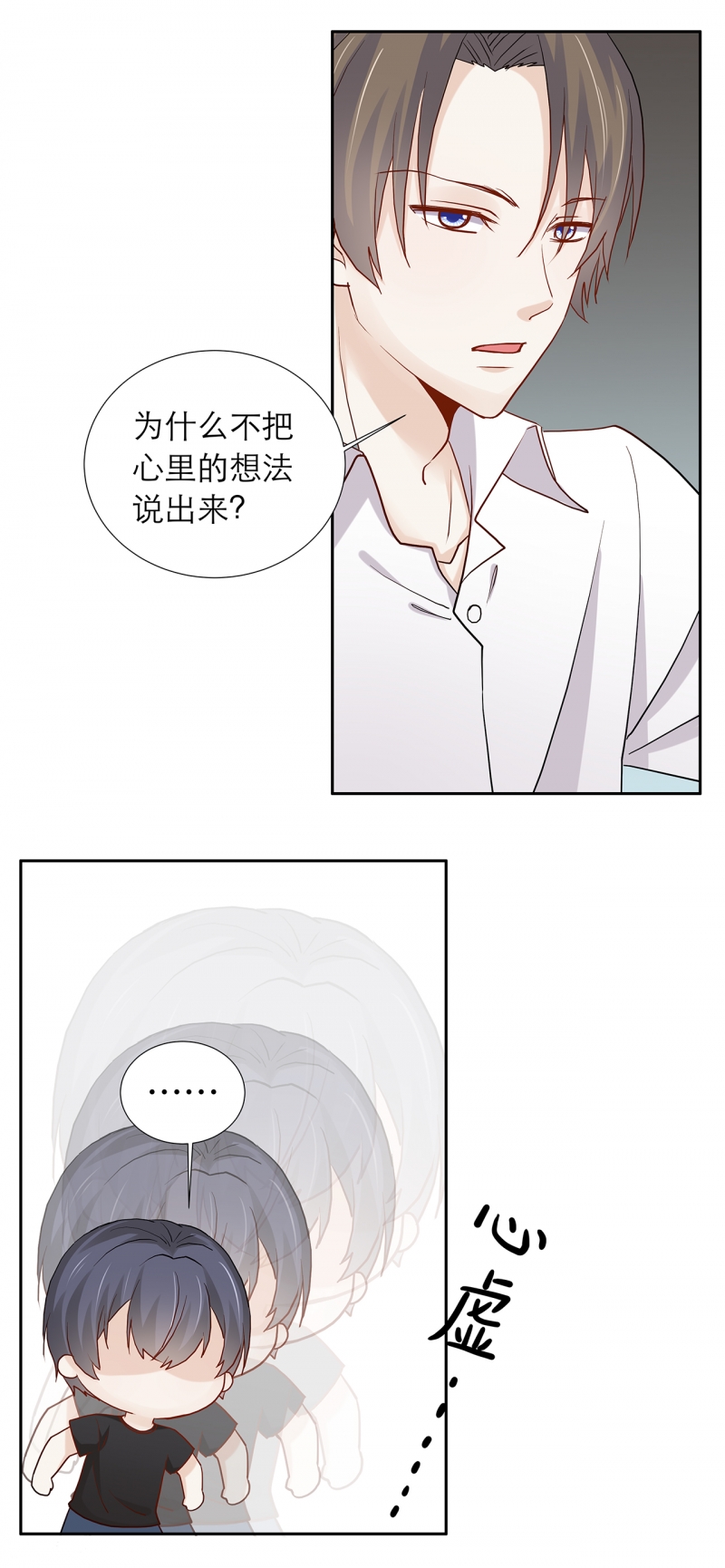 学弟总想要撩我漫画,第87话1图