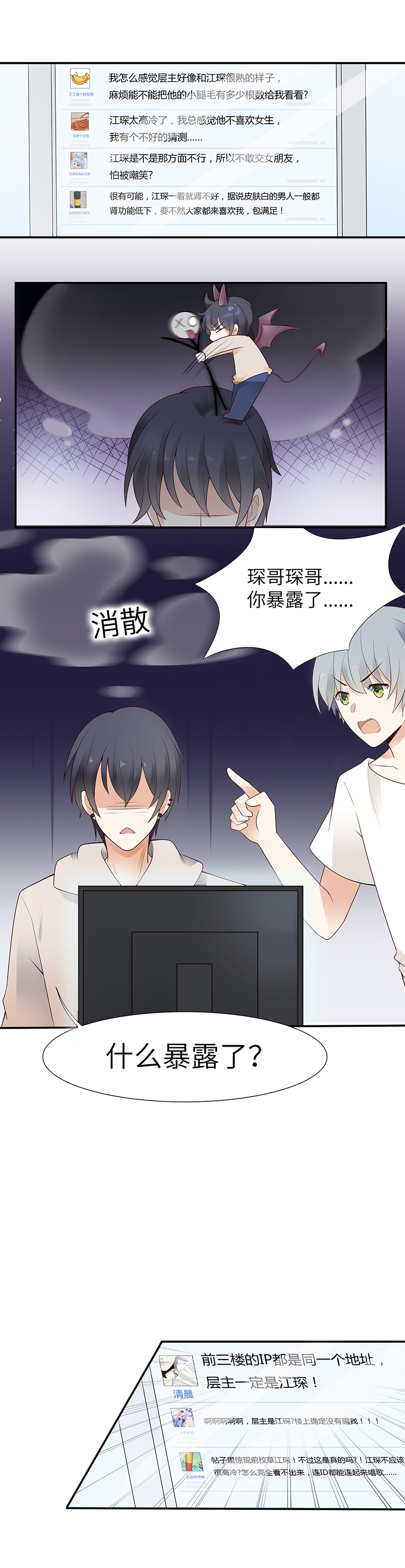 学弟总想要撩我漫画,第3话1图
