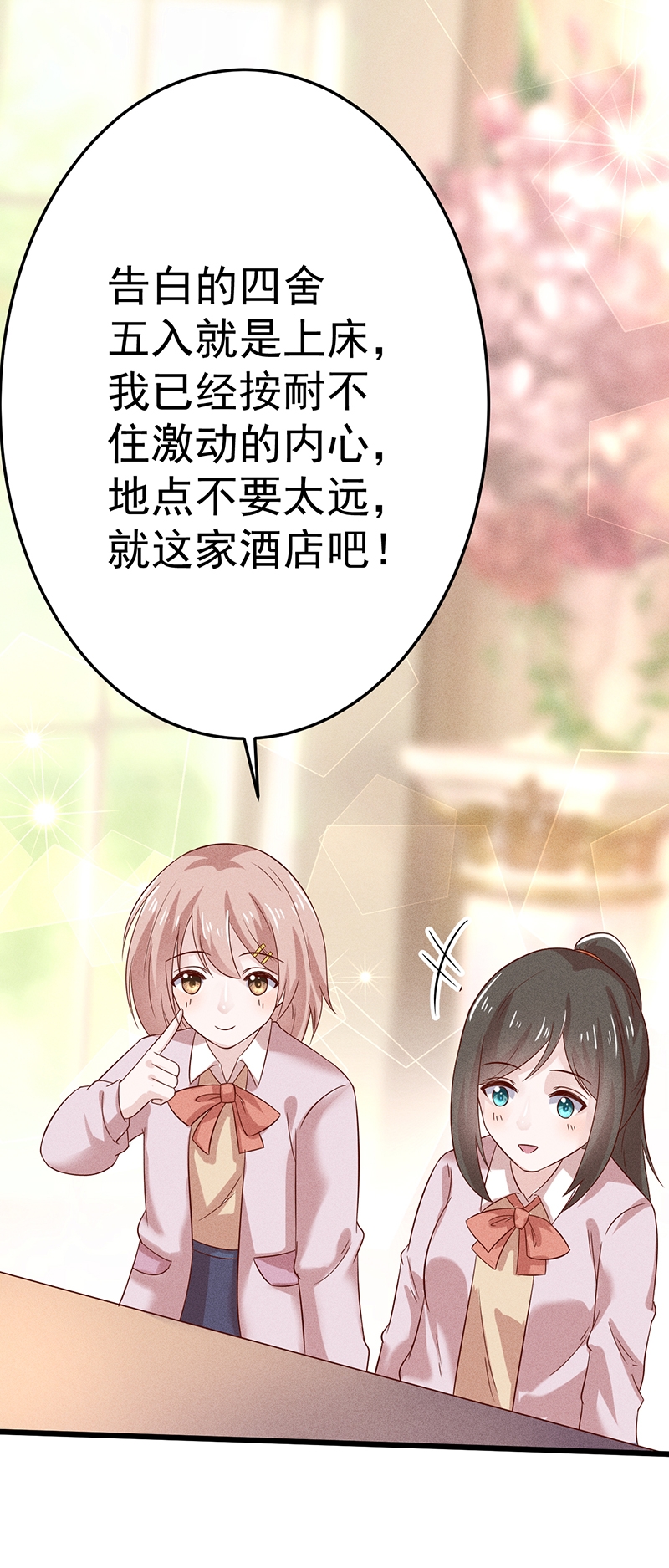 学弟总想要撩我漫画,第47话2图