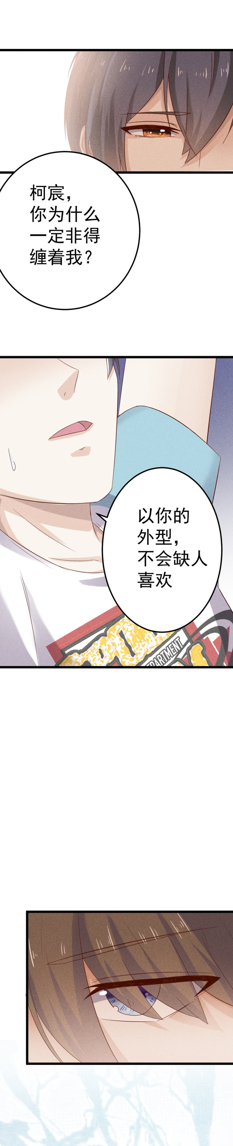 学弟总想要撩我漫画,第43话1图