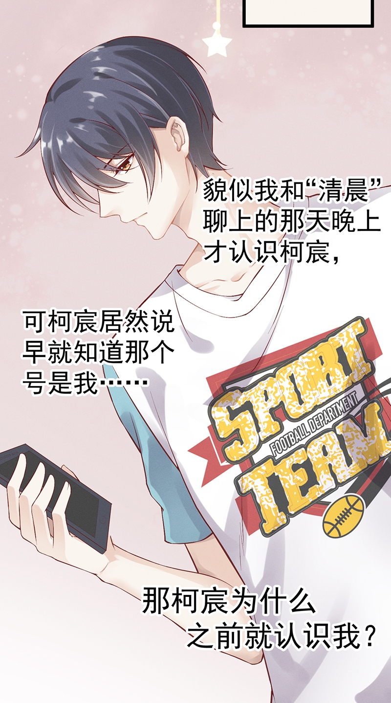 学弟总想要撩我漫画,第51话1图
