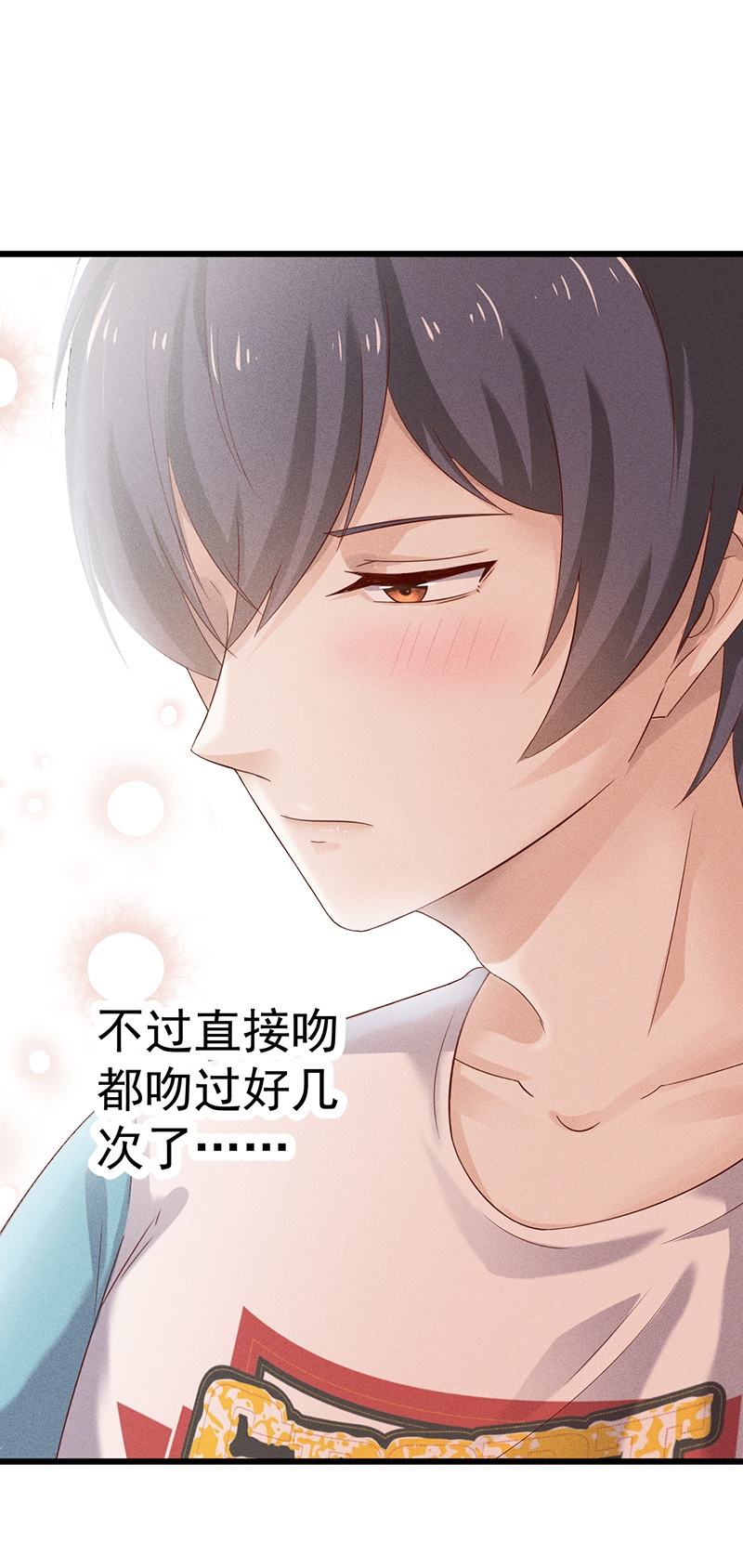 学弟总想要撩我漫画,第47话1图