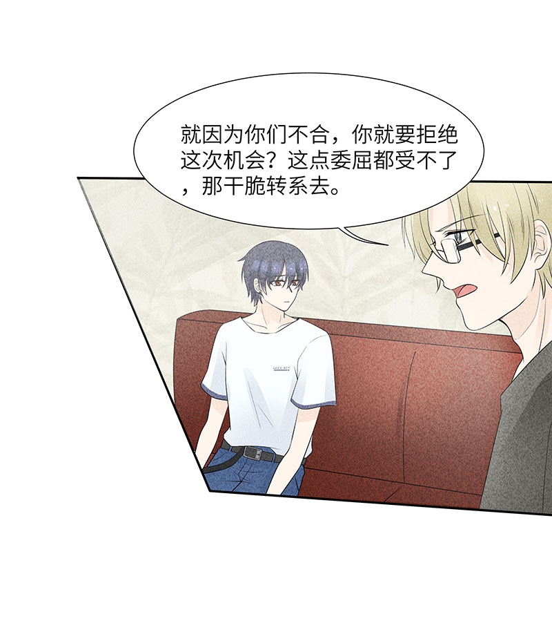 学弟总想要撩我漫画,第13话2图