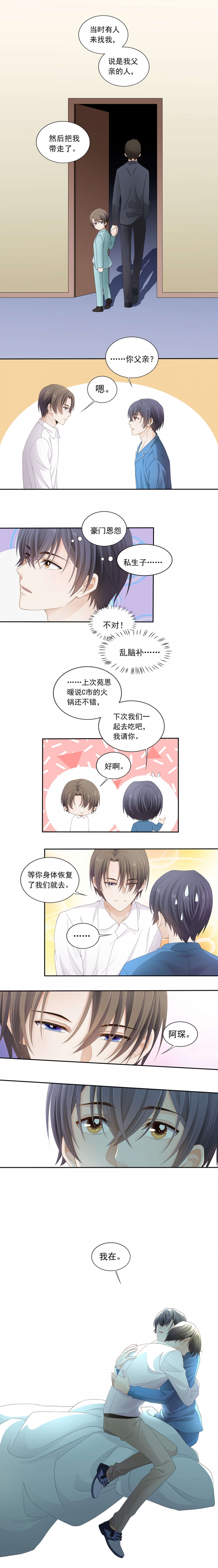 学弟总想要撩我漫画,第102话1图