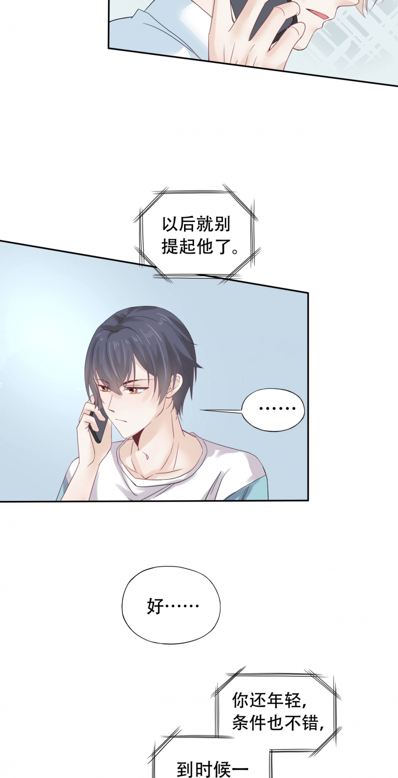 学弟总想要撩我漫画,第73话1图