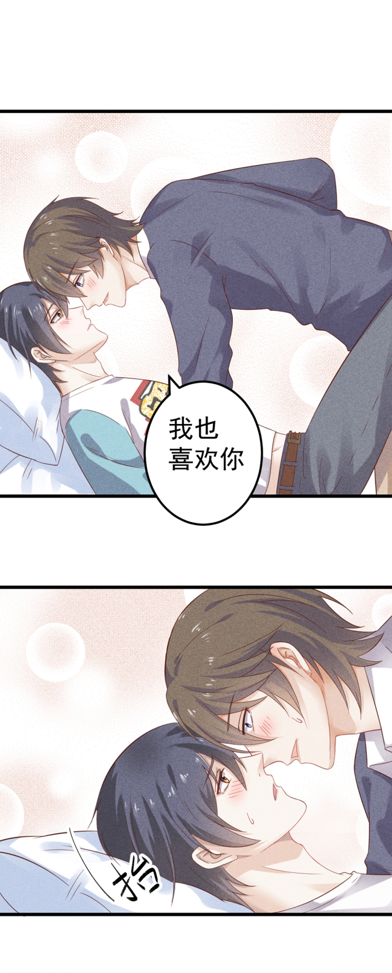 学弟总想要撩我漫画,第49话2图