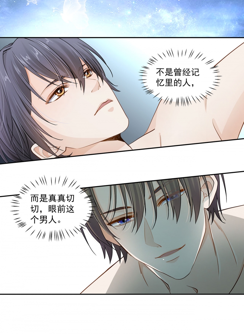 学弟总想要撩我漫画,第120话2图