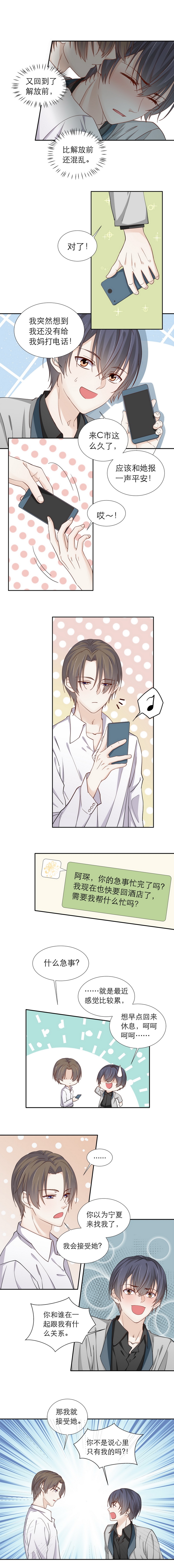 学弟总想要撩我漫画,第92话1图