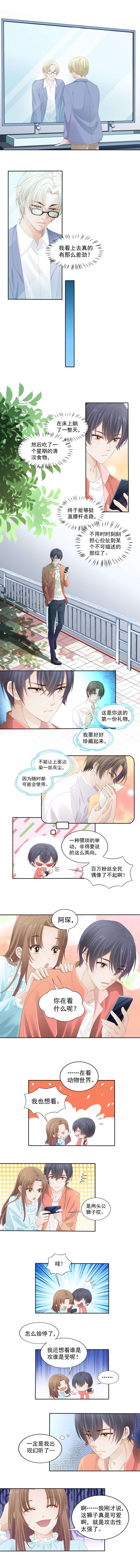 学弟总想要撩我漫画,第104话1图