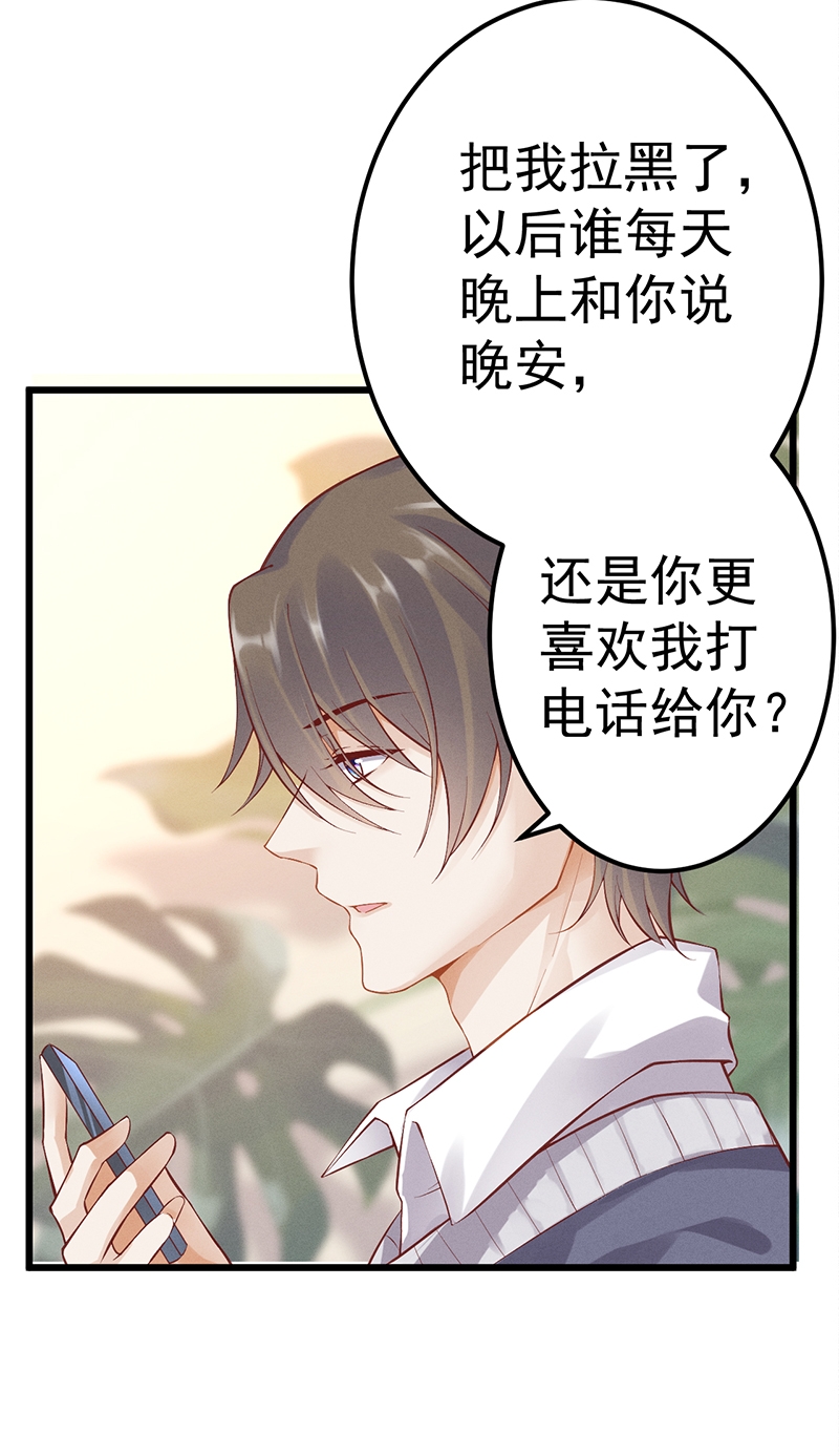 学弟总想要撩我漫画,第51话2图