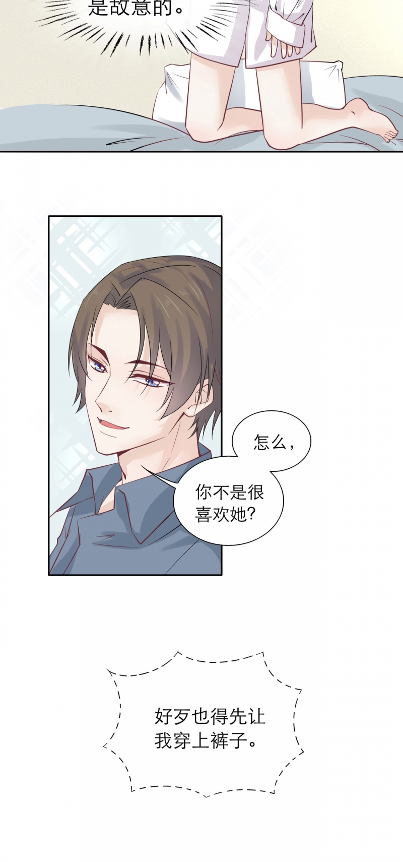学弟总想要撩我漫画,第78话2图