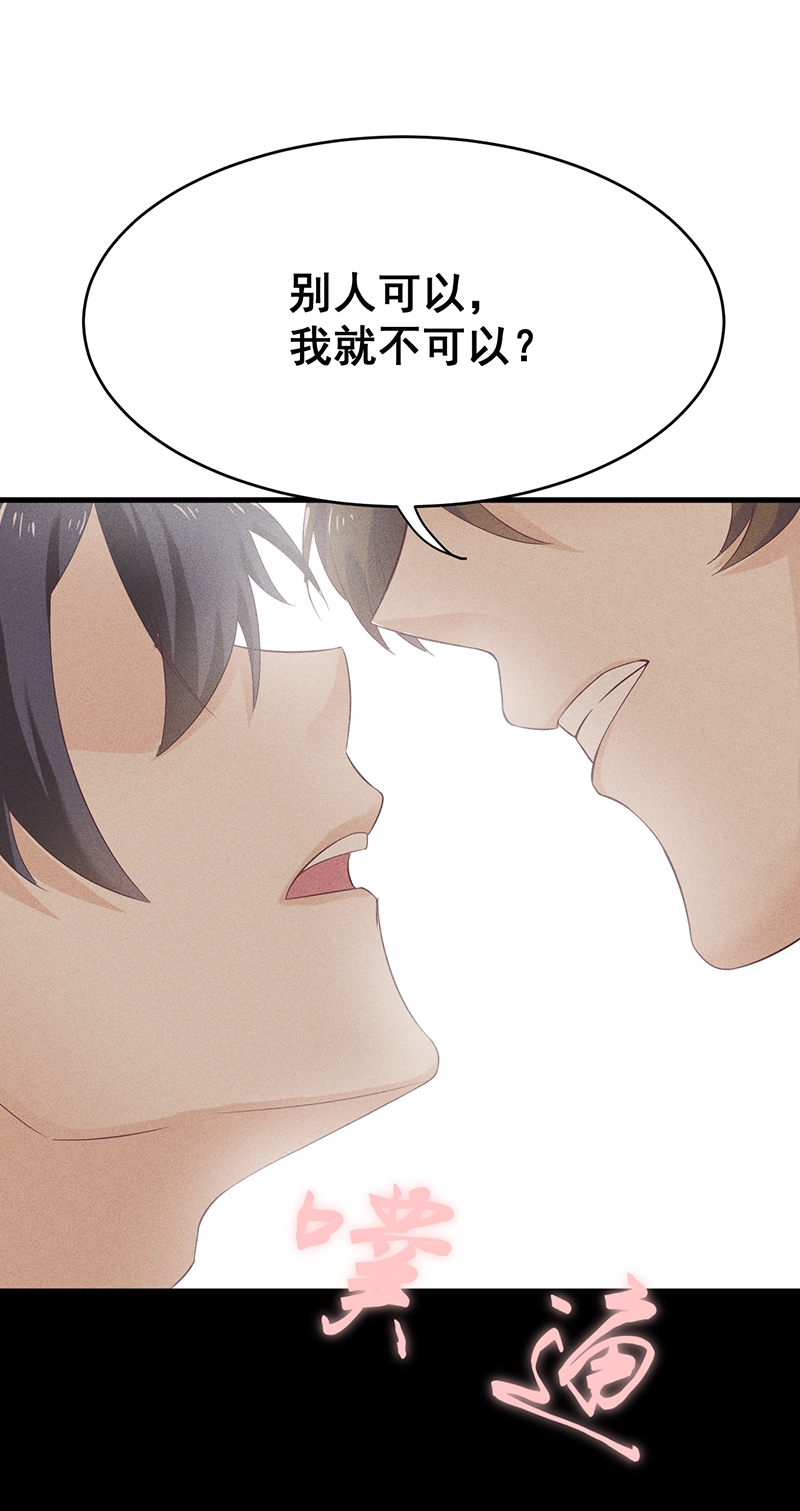 学弟总想要撩我漫画,第27话2图
