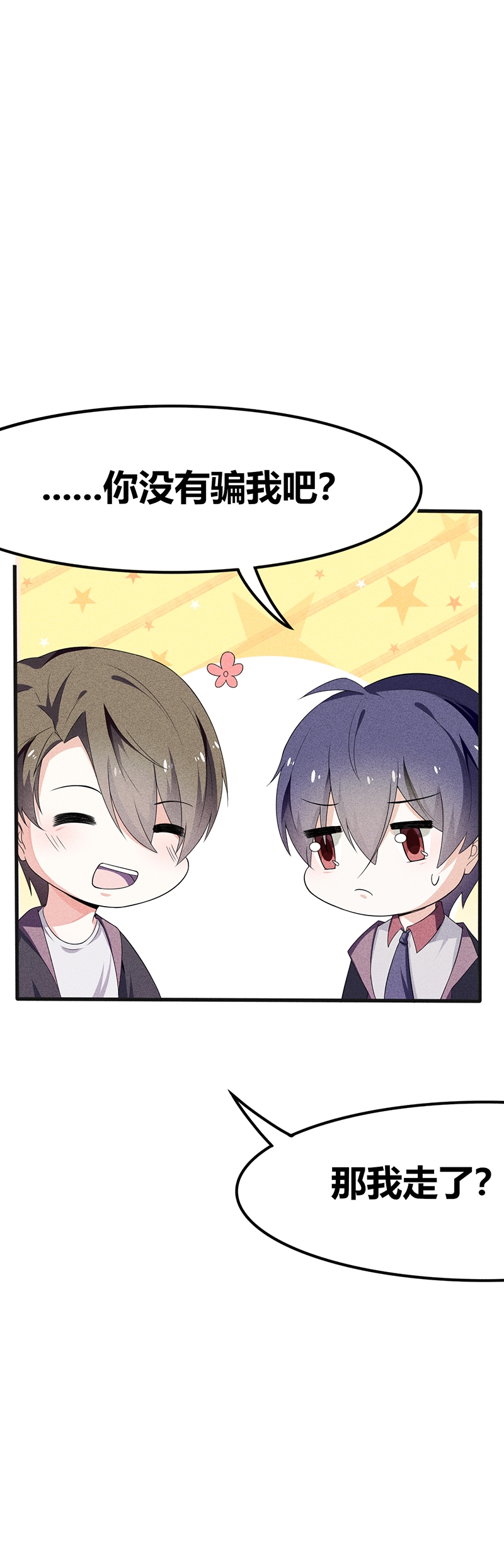 学弟总想要撩我漫画,第17话1图