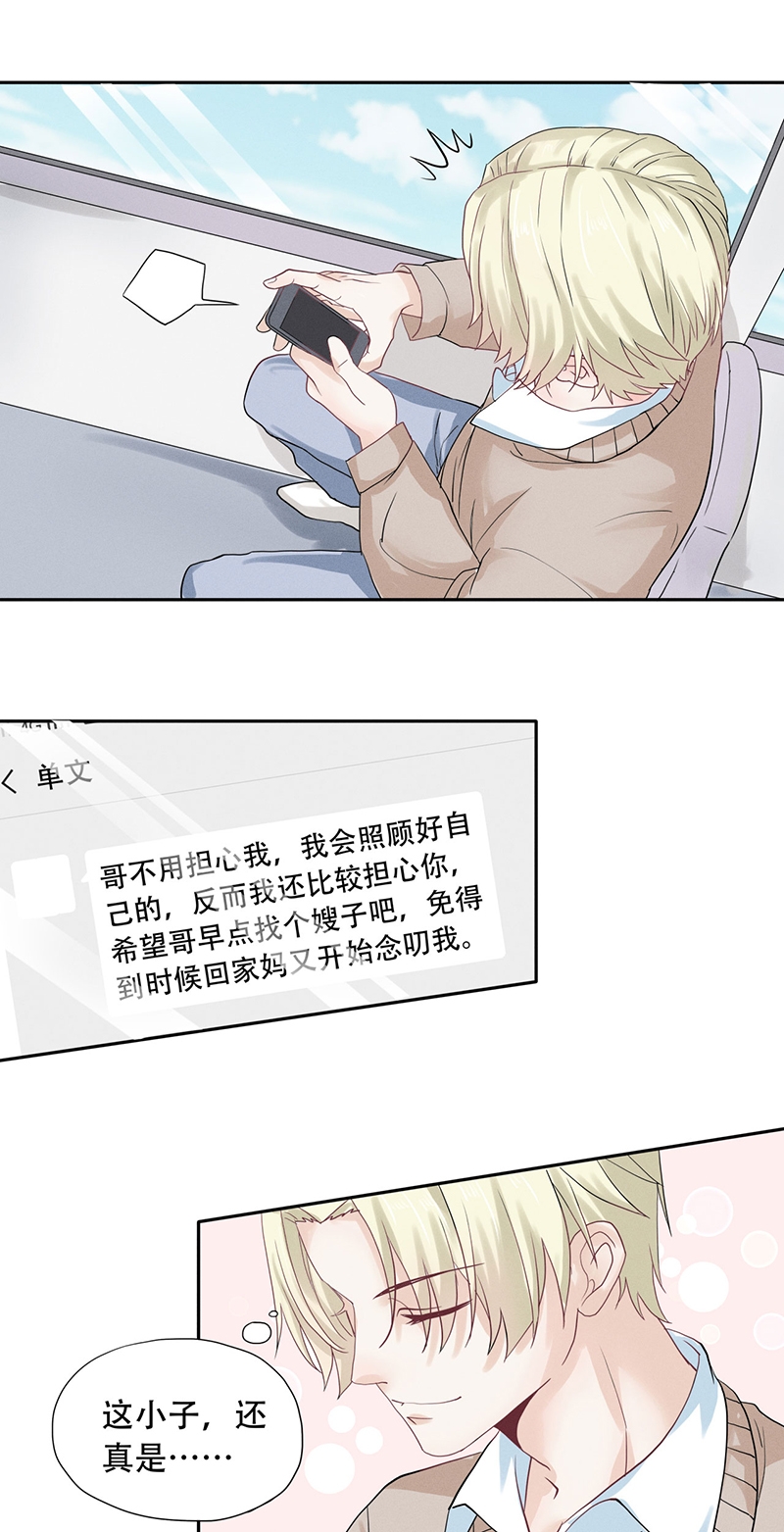 学弟总想要撩我漫画,第70话2图