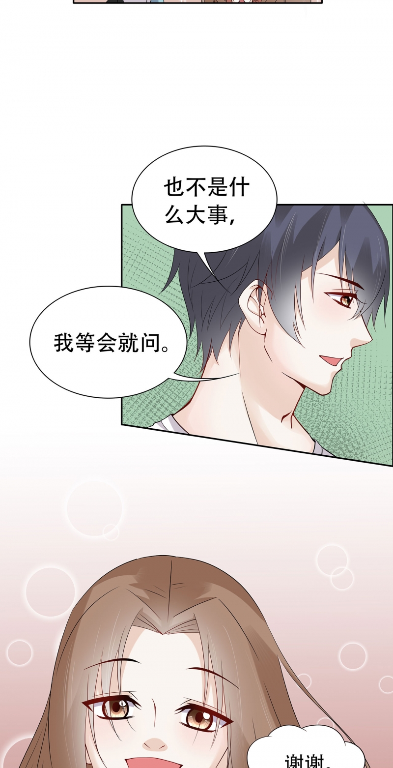 学弟总想要撩我漫画,第74话2图