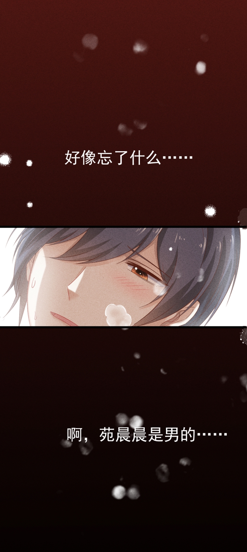 学弟总想要撩我漫画,第49话1图