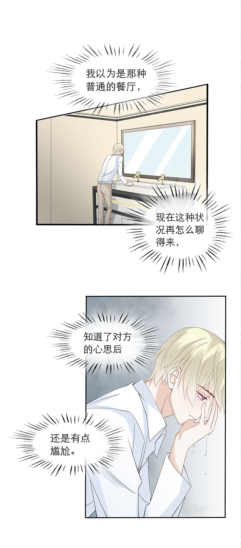 学弟总想要撩我漫画,第80话1图