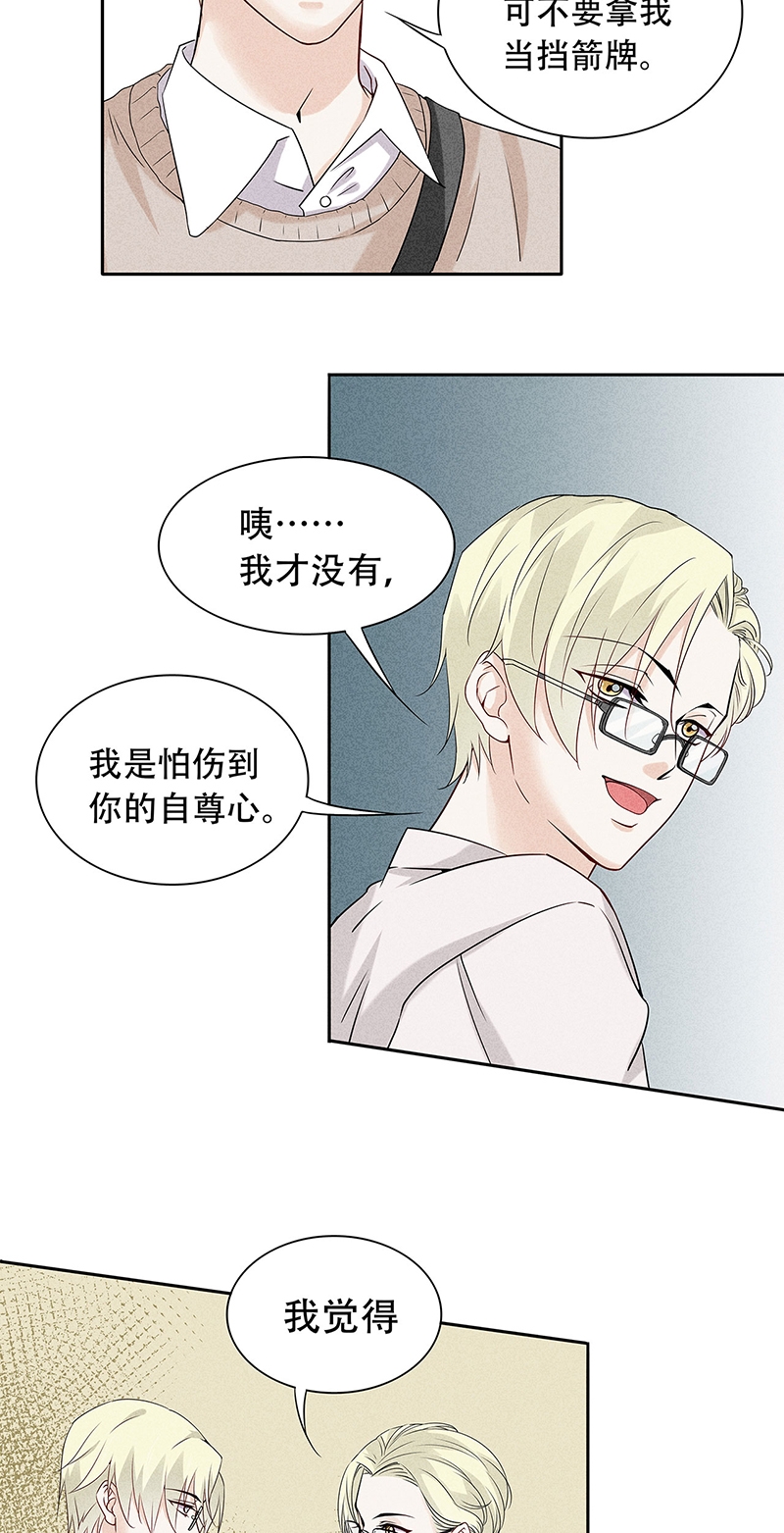 学弟总想要撩我漫画,第69话2图