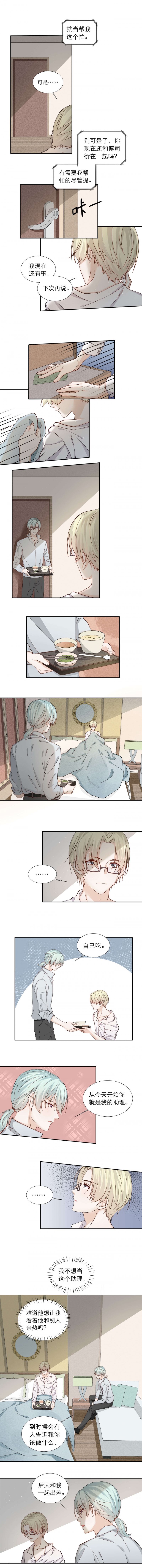 学弟总想要撩我漫画,第95话2图