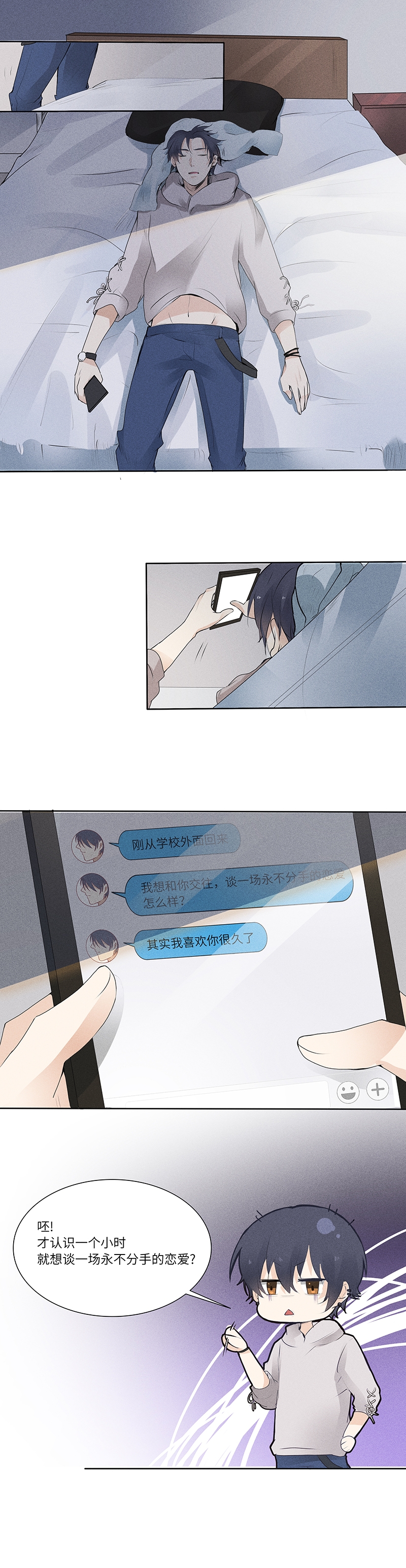 学弟总想要撩我漫画,第4话2图