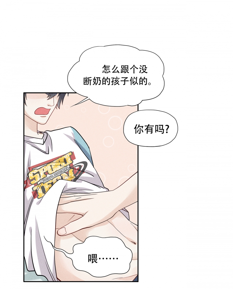 学弟总想要撩我漫画,第67话2图