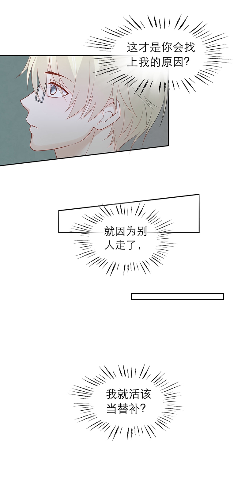 学弟总想要撩我漫画,第83话1图