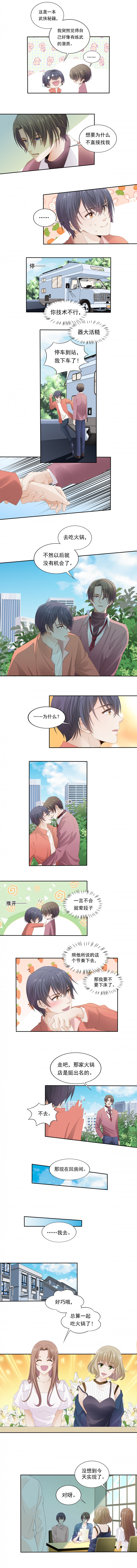 学弟总想要撩我漫画,第107话2图