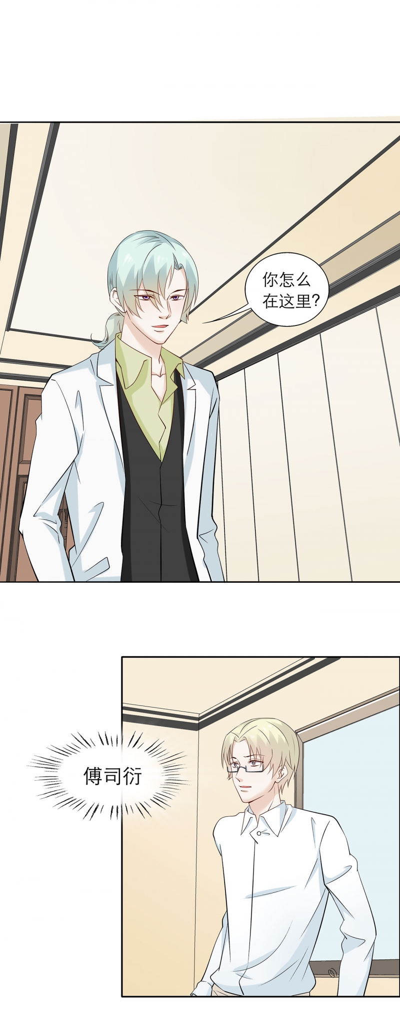 学弟总想要撩我漫画,第81话1图