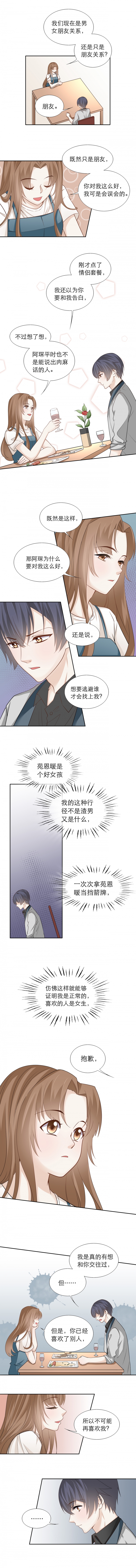 学弟总想要撩我漫画,第89话2图