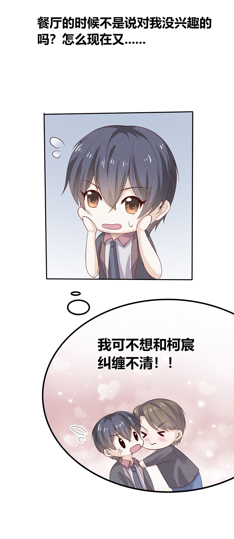 学弟总想要撩我漫画,第22话2图