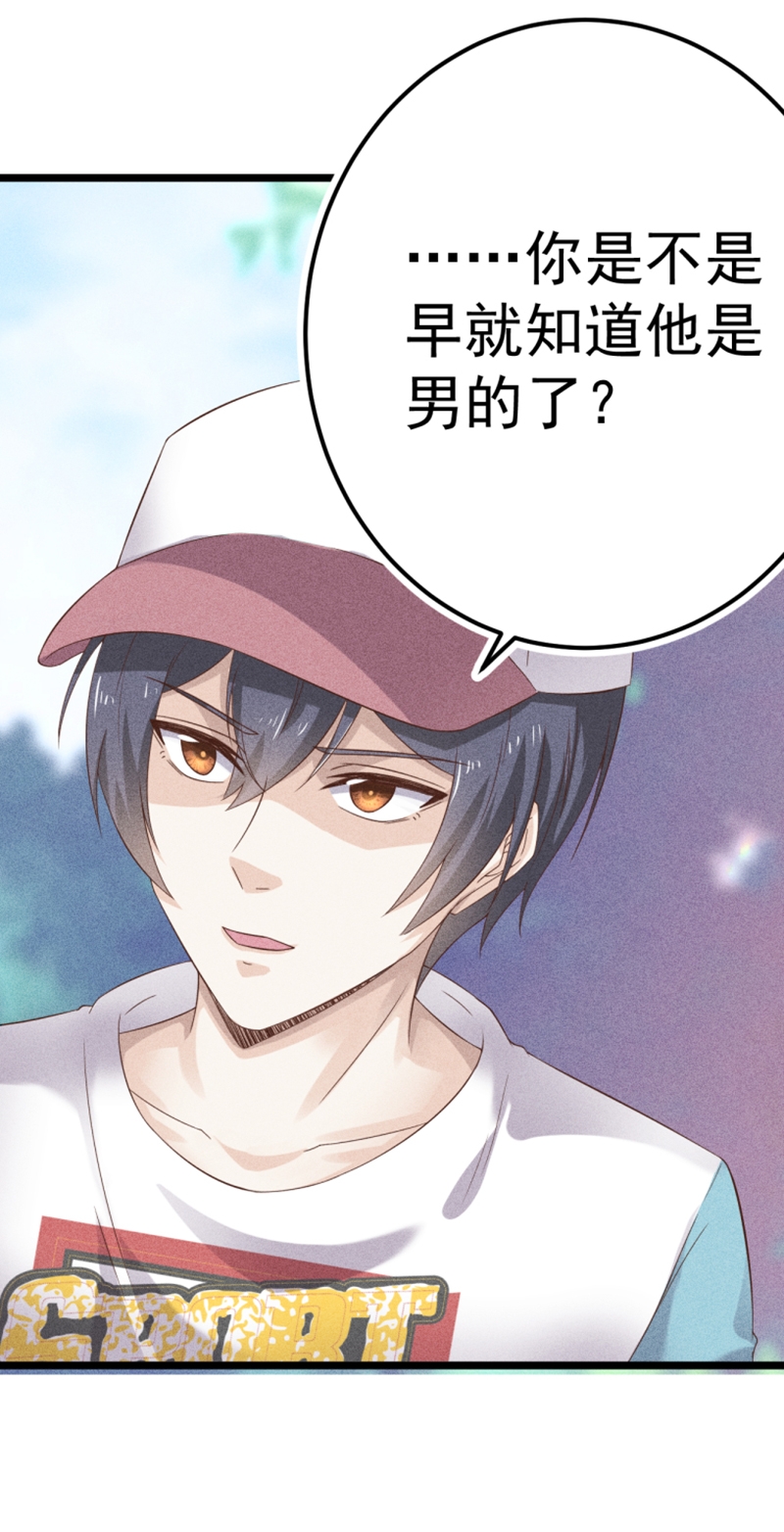 学弟总想要撩我漫画,第42话2图