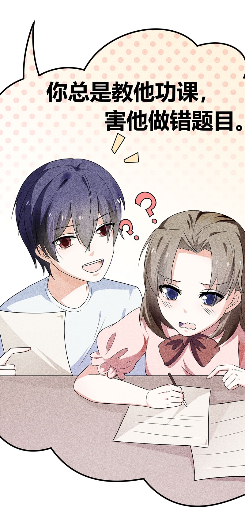学弟总想要撩我漫画,第18话2图