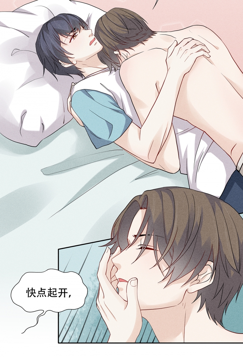 学弟总想要撩我漫画,第67话1图