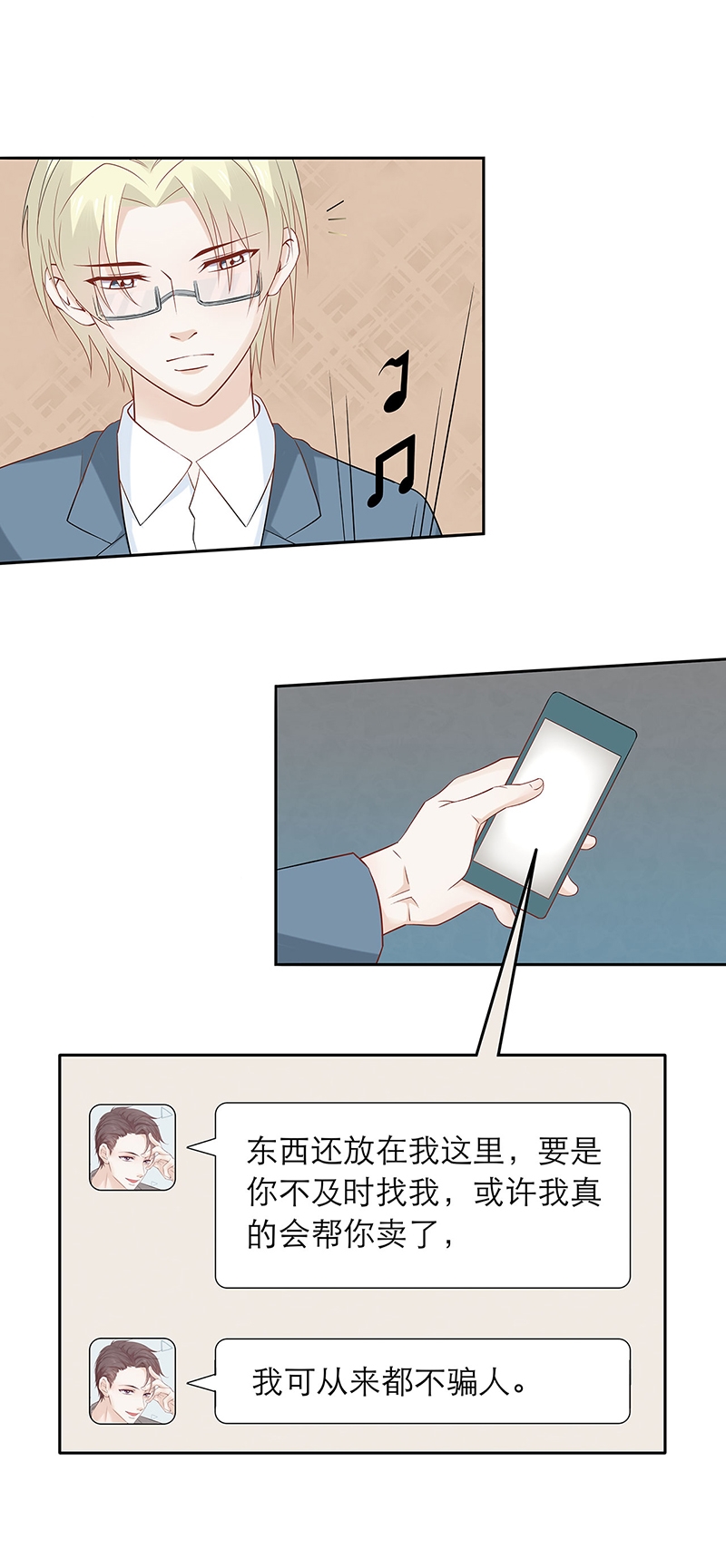 学弟总想要撩我漫画,第83话2图