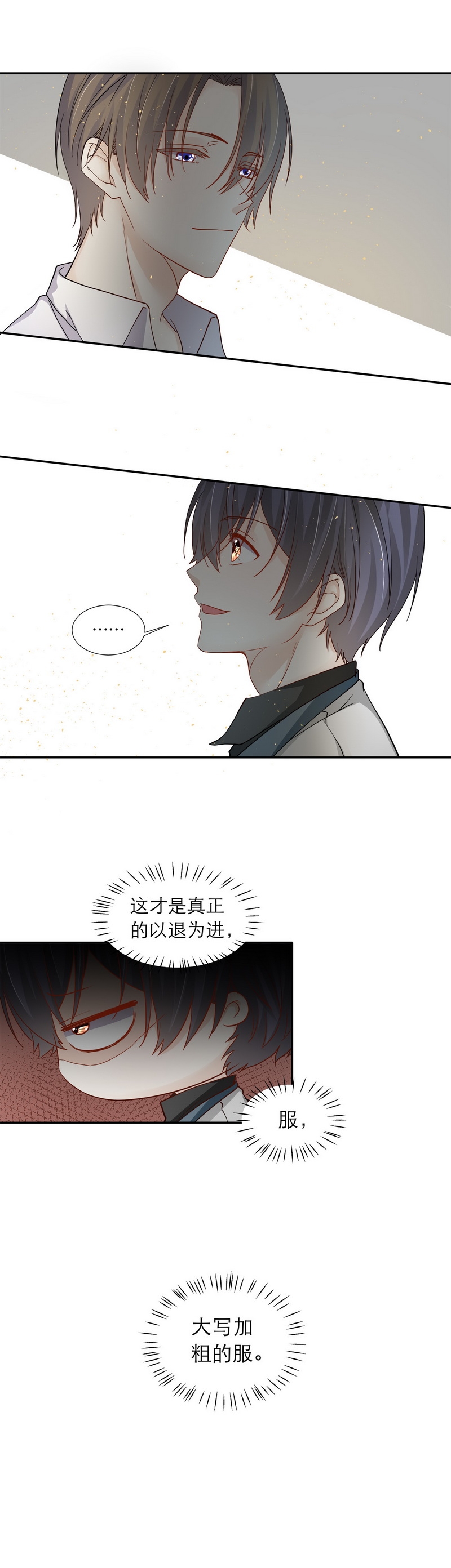 学弟总想要撩我漫画,第92话2图