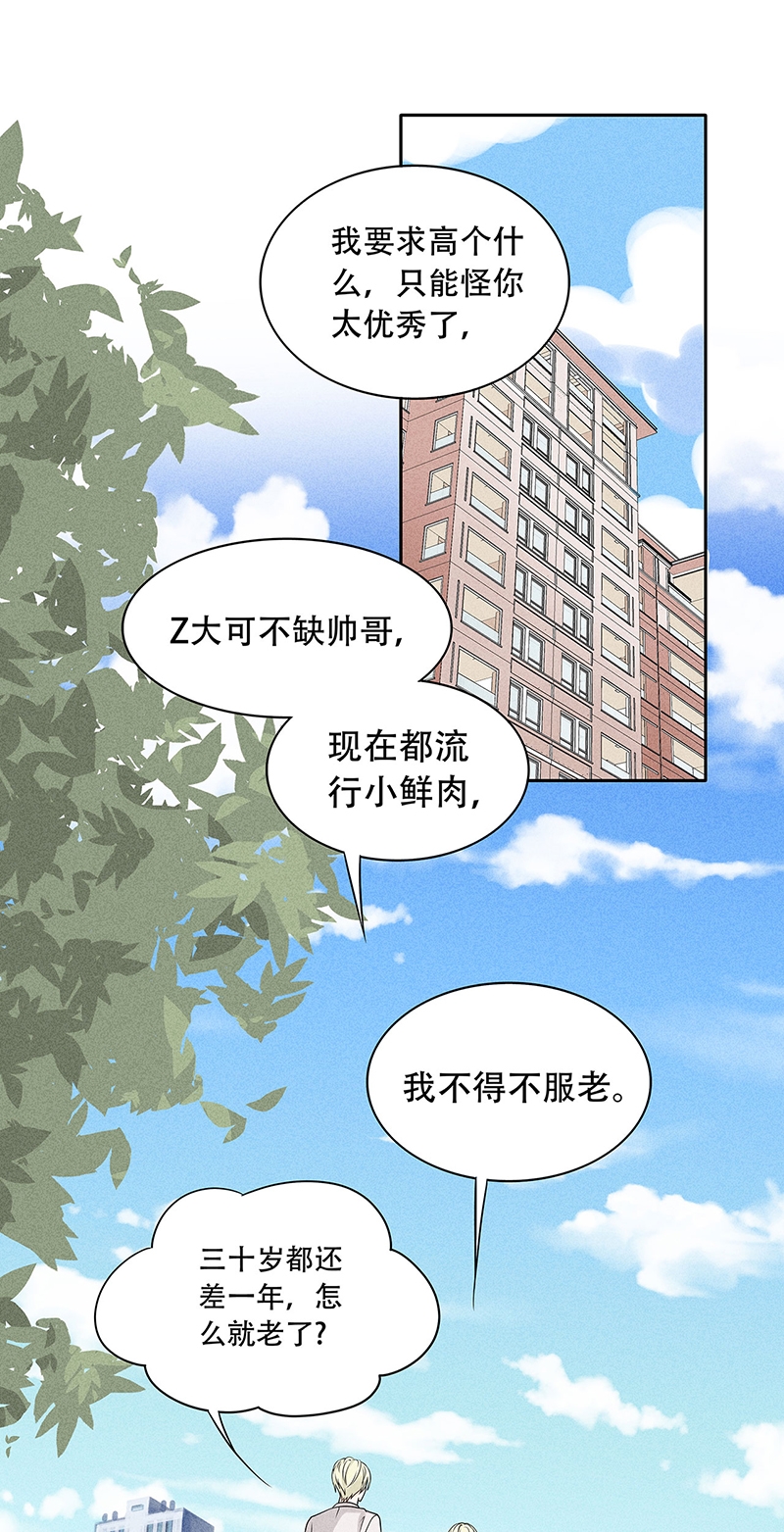 学弟总想要撩我漫画,第69话2图