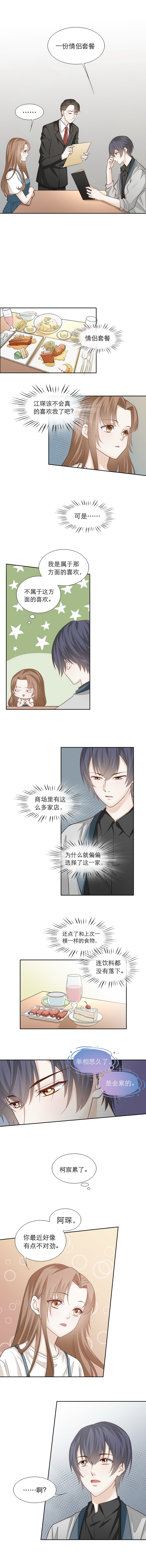 学弟总想要撩我漫画,第89话1图