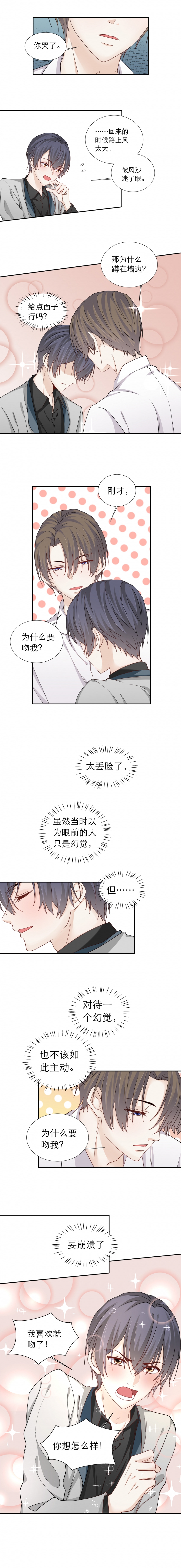 学弟总想要撩我漫画,第91话2图