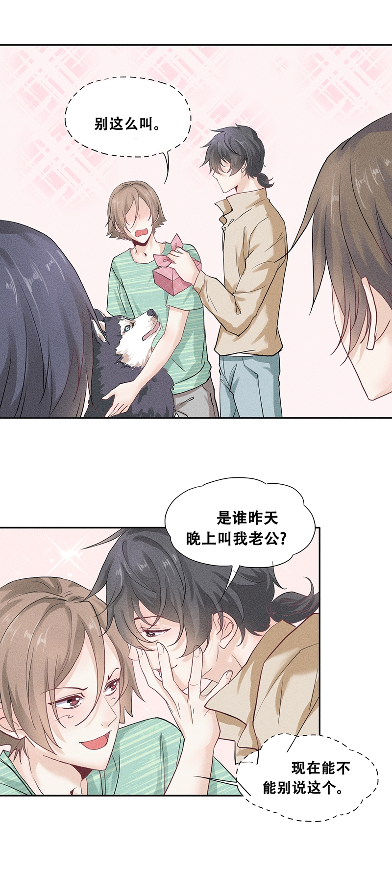 学弟总想要撩我漫画,第60话1图