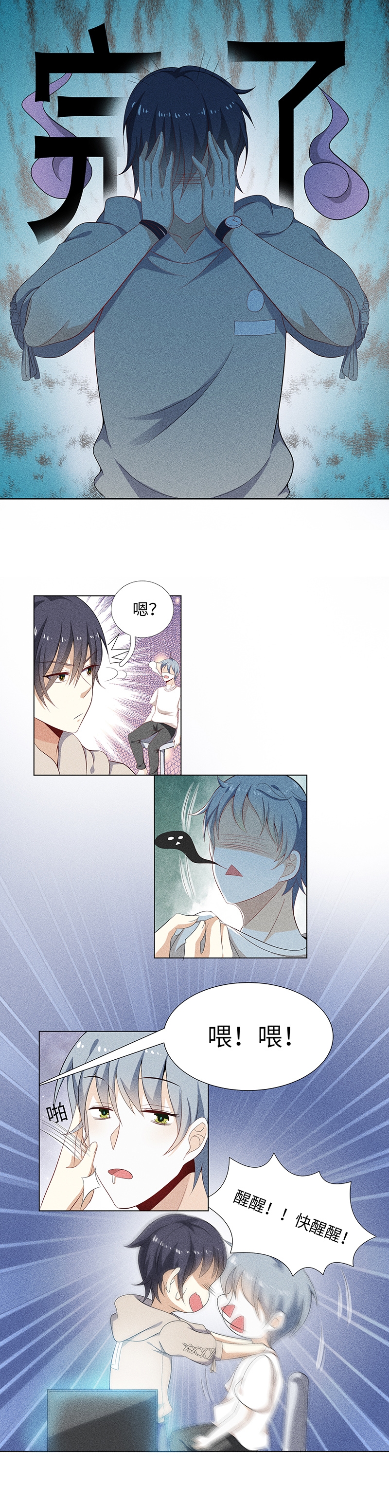 学弟总想要撩我漫画,第2话1图
