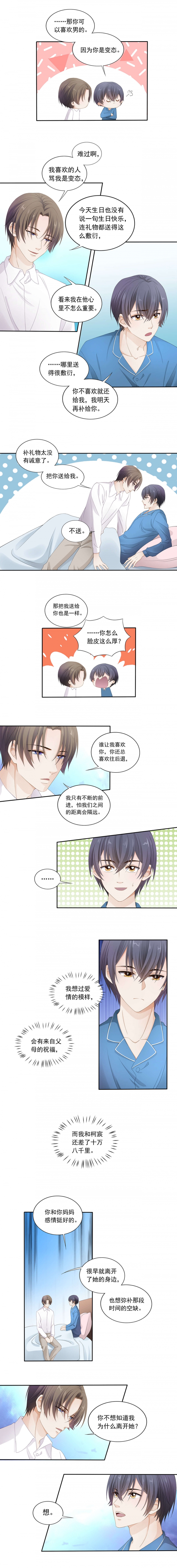 学弟总想要撩我漫画,第102话2图